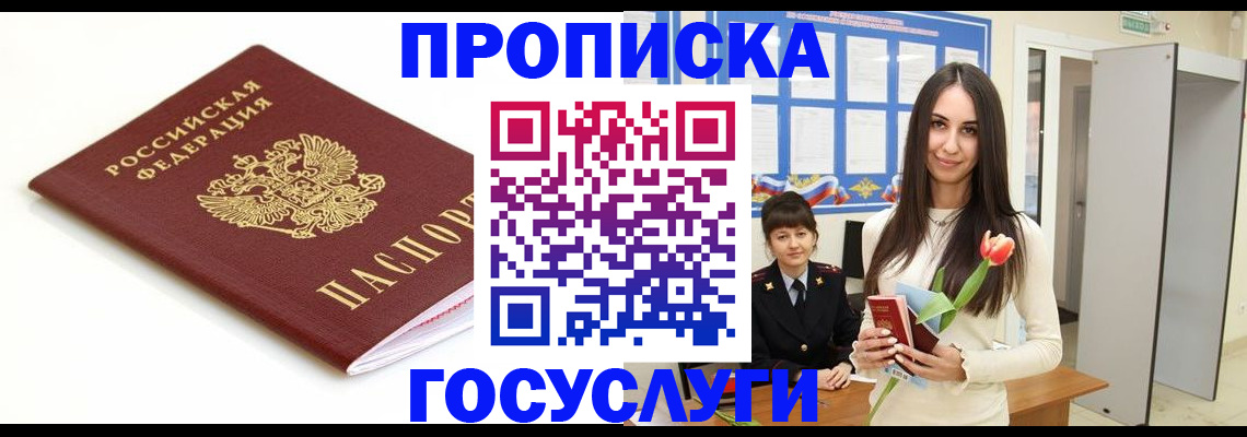 прописка для работы в Бугуруслане