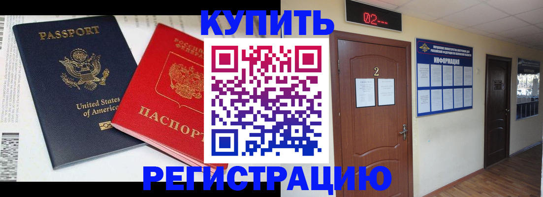 прописка 2025 в Бугуруслане